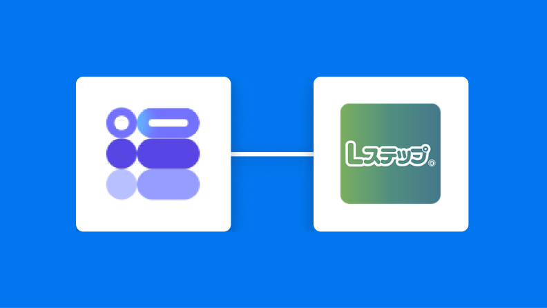 GoogleフォームとLステップの連携イメージ
