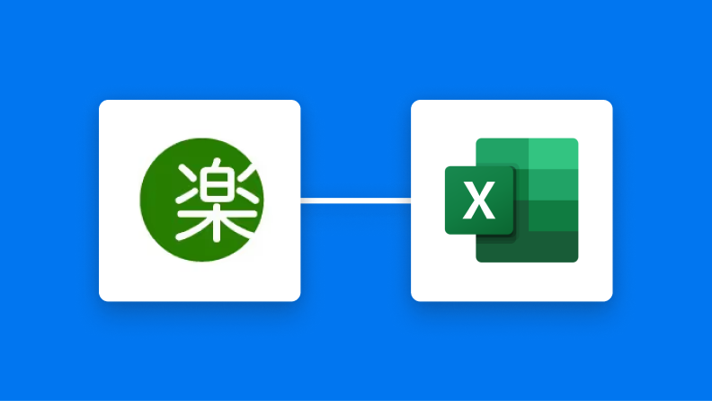 楽楽明細とMicrosoft Excelの連携イメージ
