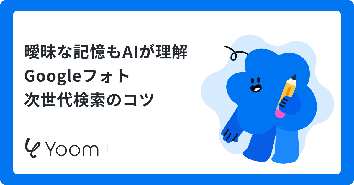 Googleフォト「Ask Photos」の使い方｜AI検索のプロンプト例や検証結果も