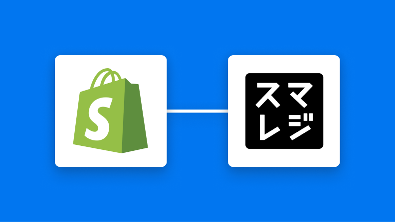 Shopifyとスマレジの連携イメージ