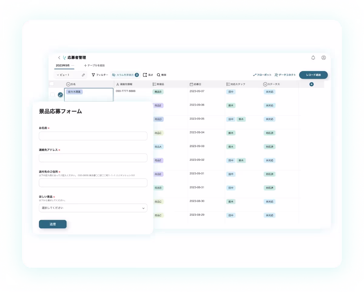 応募フォームをノーコードで作成！