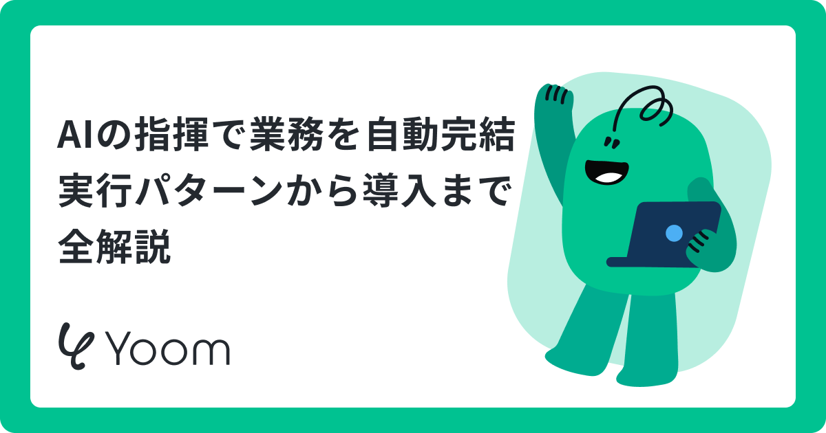 生成AIオーケストレーションとは？仕組み・実行パターン7種・導入手順を解説