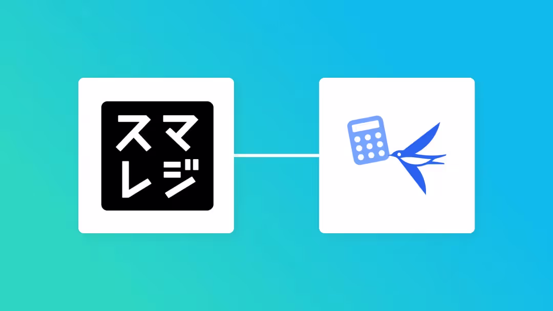 スマレジとfreee会計をノーコードで連携したら、入力作業から解放された!