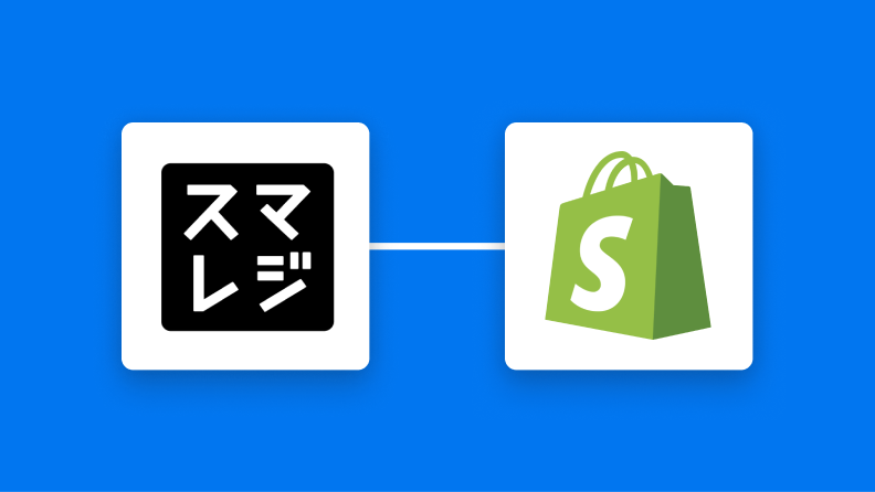 スマレジとShopifyの連携イメージ