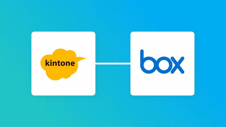 kintoneとBoxの連携イメージ