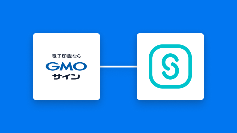 GMOサインとSmartHRの連携イメージ
