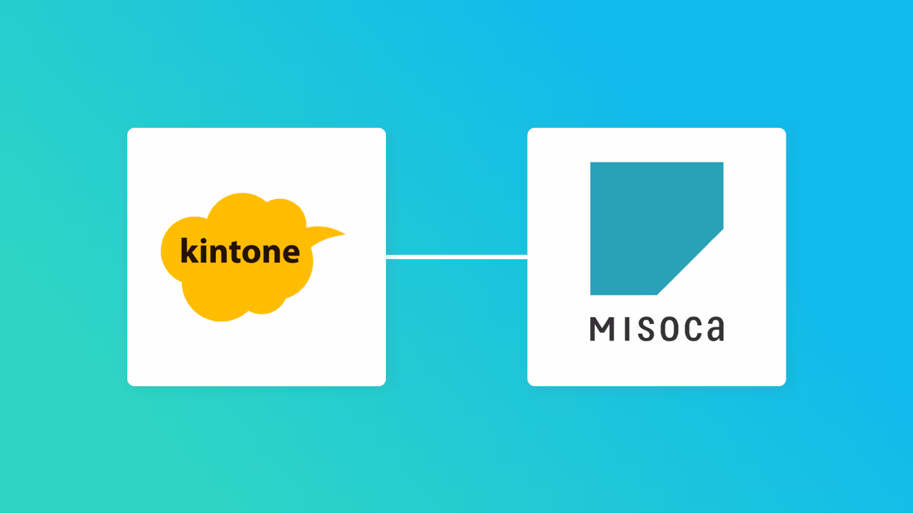 kintone・Misoca・Gmailを連携してkintoneでステータスが更新されたらMisocaで請求書を作成しGmailで送信する方法