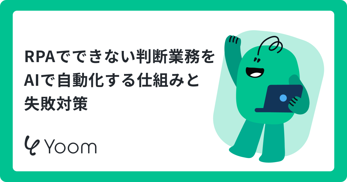 AI × RPA導入ガイドブック｜失敗しない6ステップ（総務省資料つき）