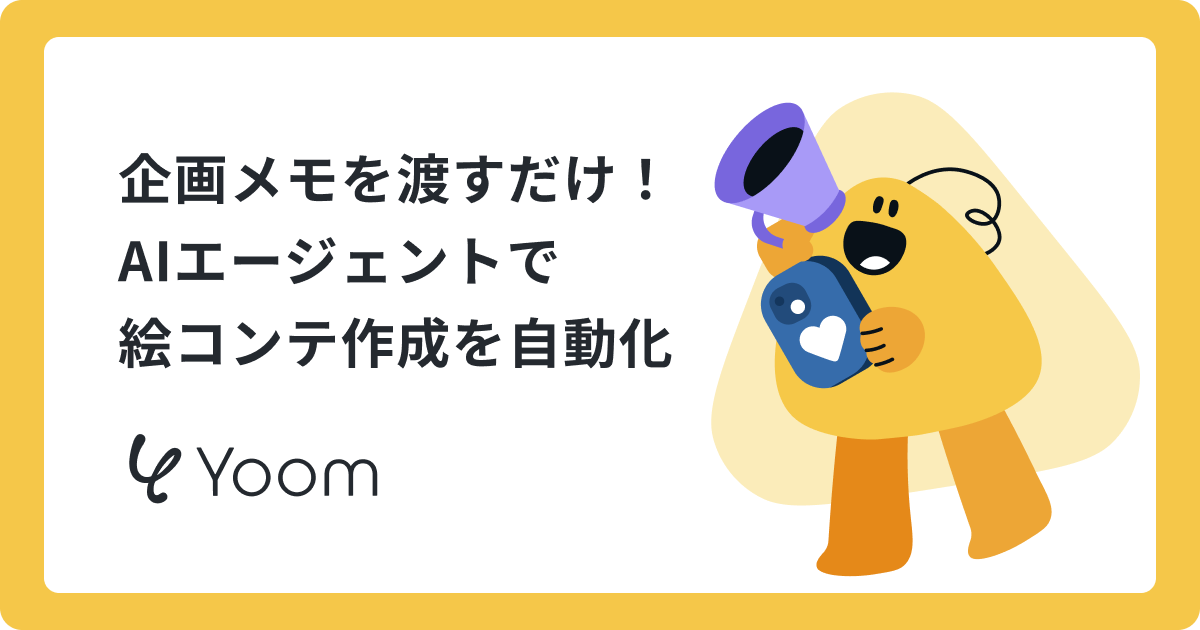 絵が描けなくても絵コンテは作れる。AIエージェントで効率化する方法