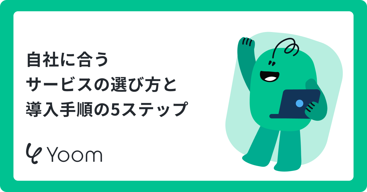 AIオーケストレーションサービス比較10選｜選び方と導入手順を解説