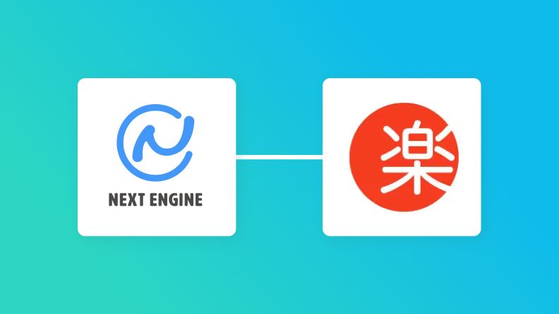 NEXT ENGINEと楽楽販売を連携して、NEXT ENGINEで入出庫情報が作成されたら楽楽販売に追加する方法