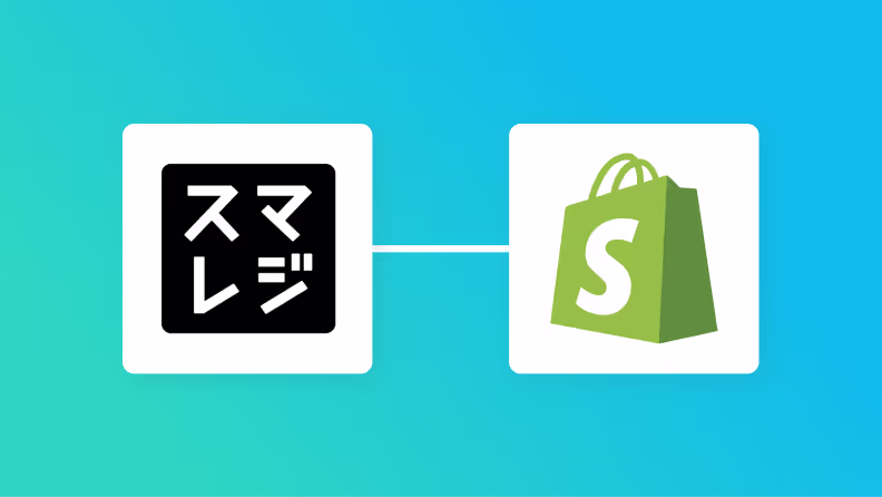 【簡単設定】スマレジのデータをShopifyに自動的に連携する方法