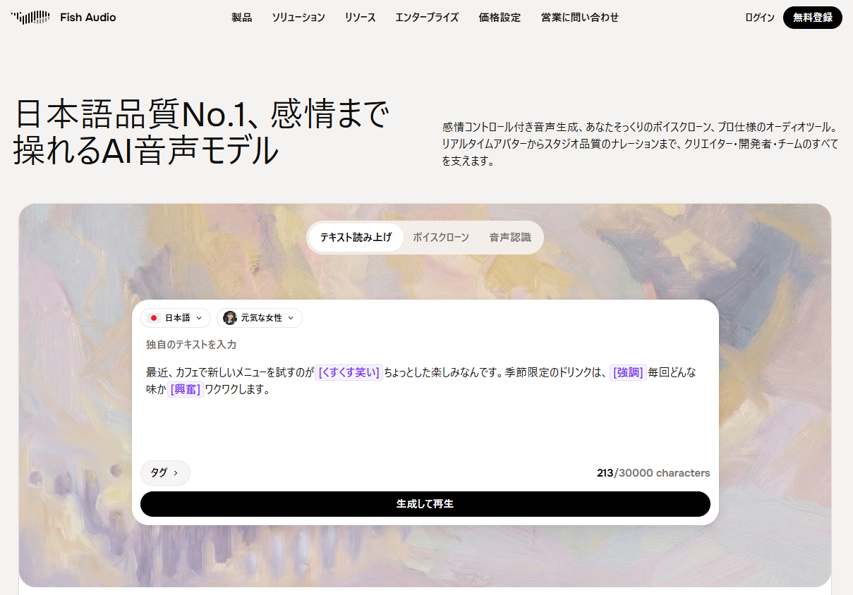 ElevenLabsと人気の音声生成ツールを比較｜日本語の読み上げ精度を検証