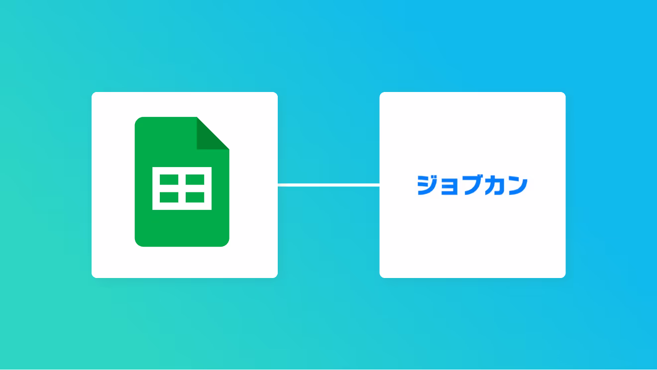 Google スプレッドシートで行が追加されたら、ジョブカン経費精算・ワークフローに取引先情報を追加する方法
