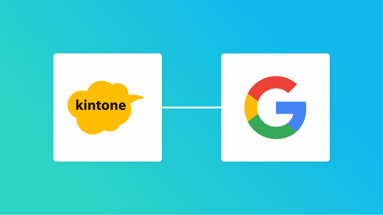 kintoneとGoogleを連携して、kintoneに登録された企業情報でGoogle検索し、AI要約してレコードを更新する方法