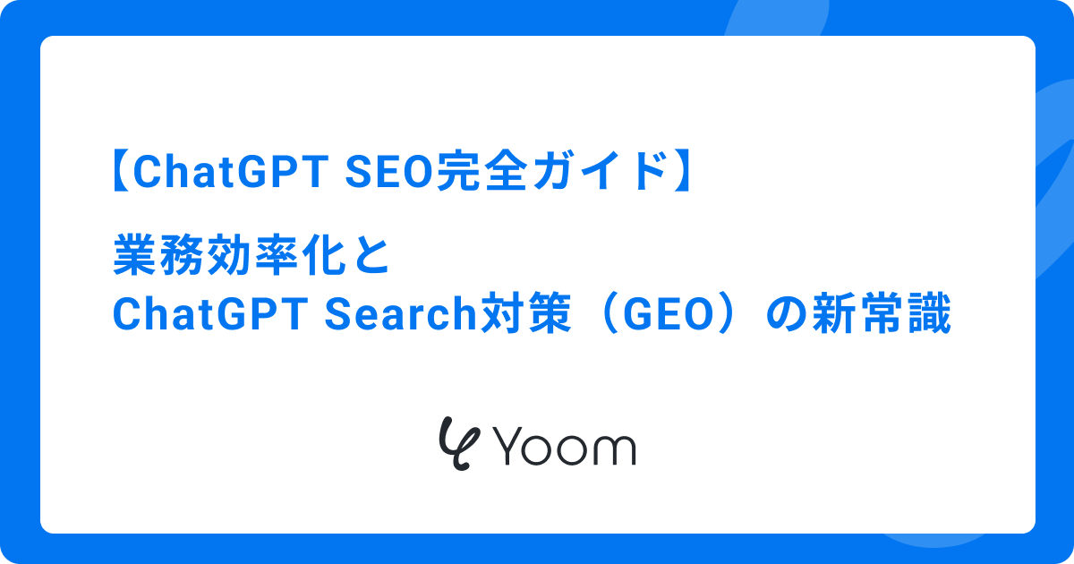 ChatGPTでSEO構成案を作成｜競合と差別化する「独自視点」の抽出テスト