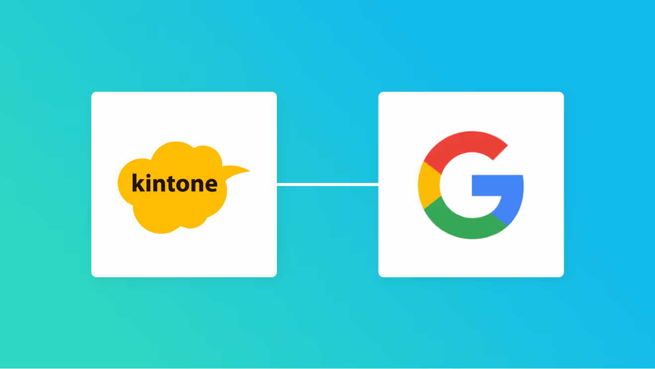 kintoneとGoogle検索を連携して、kintoneに追加されたキーワードで企業情報をGoogle検索し、検索結果を要約してkintoneに更新する方法