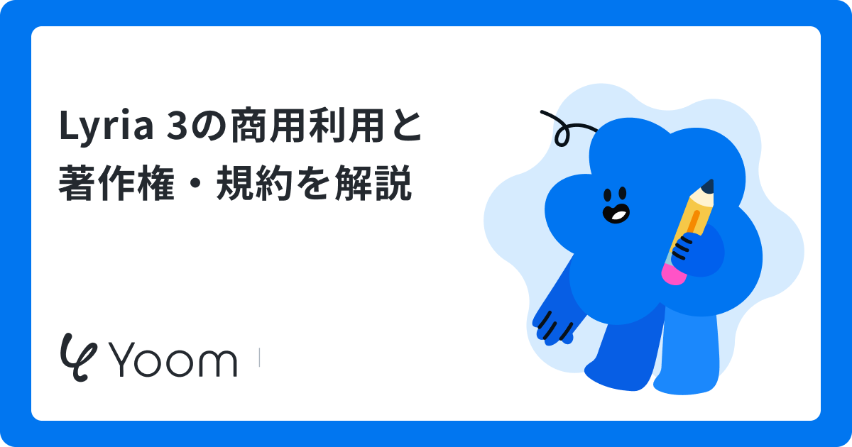 Lyria 3の商用利用ガイド｜動画のBGMを実際に作成して実力を判定
