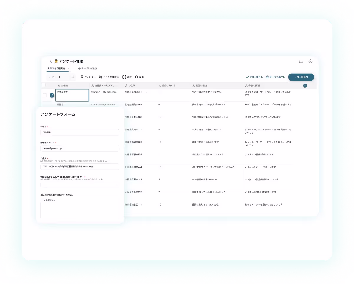 アンケートフォームをノーコードで自動化！