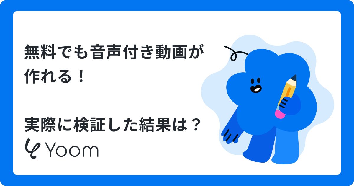 Google Flowの無料枠を検証｜画像からの音声付き動画作成のリアル