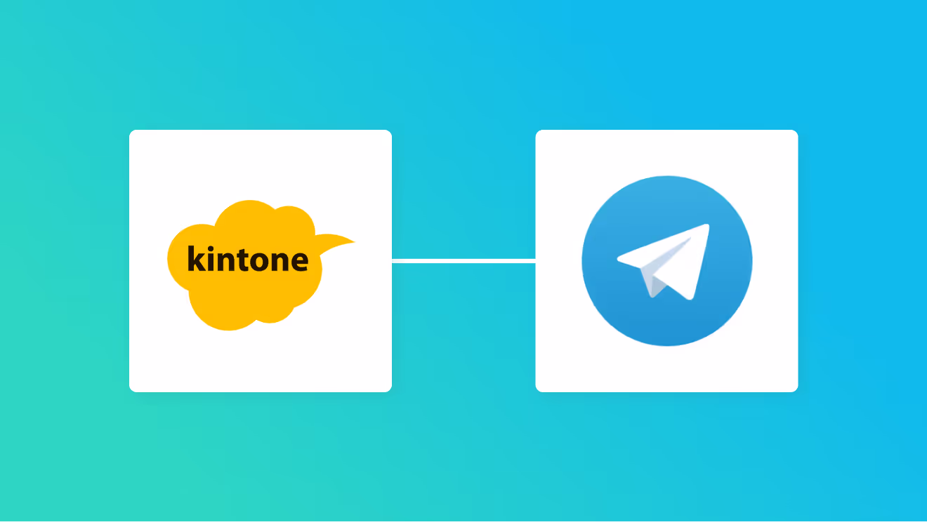 kintoneとTelegramの連携イメージ