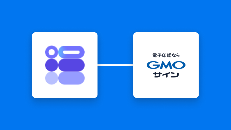 GoogleフォームとGMOサインの連携イメージ