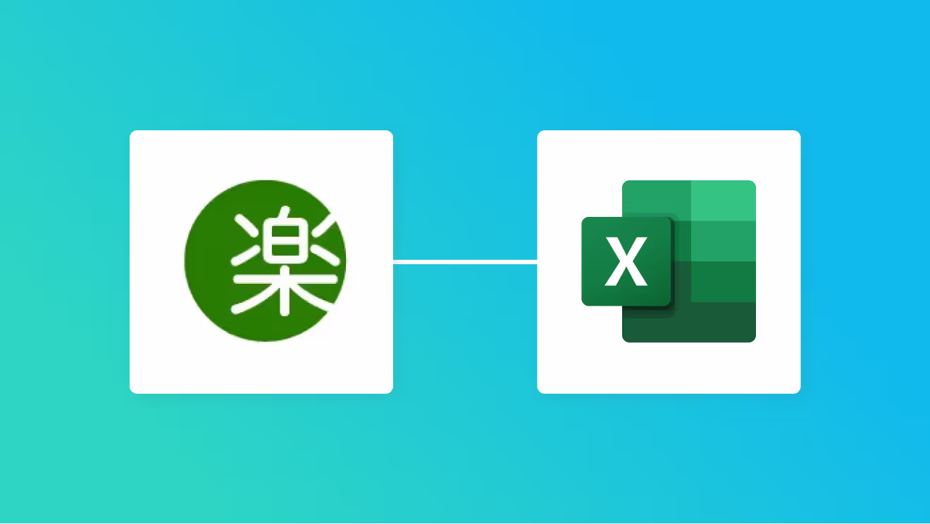 楽楽明細で帳票が発行されたらMicrosoft Excelのデータベースに追加する方法