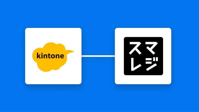 kintoneとスマレジを連携してkintoneの在庫情報をスマレジに追加する方法