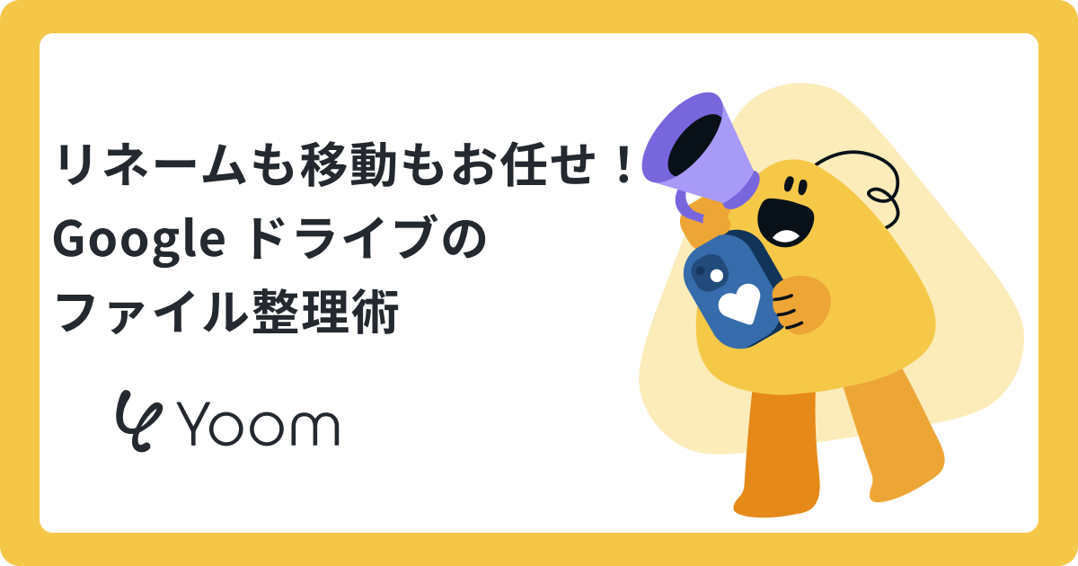Googleドライブのファイル整理をAIエージェントで自動化する方法