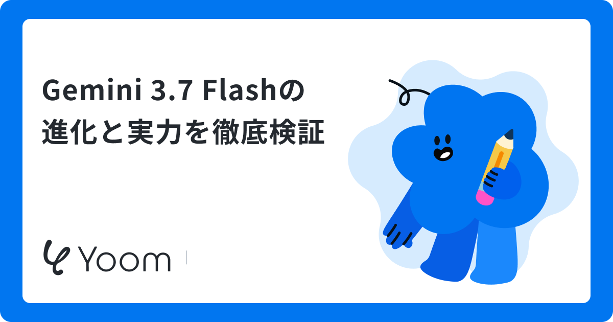 Gemini 3.7 Flashの進化と実力を徹底検証