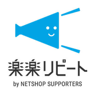 スマレジEC・リピート