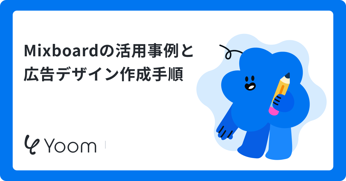 Google Mixboardの活用事例7選｜自社キャラの複数パターン作成を試した結果