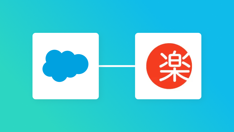 Salesforceと楽楽販売を連携して、Salesforceの商談情報を楽楽販売に連携する方法