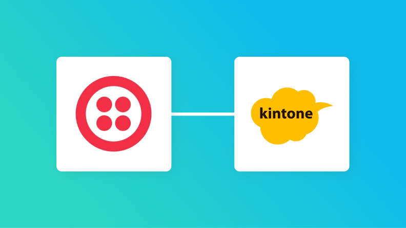 Twilioとkintoneの連携イメージ