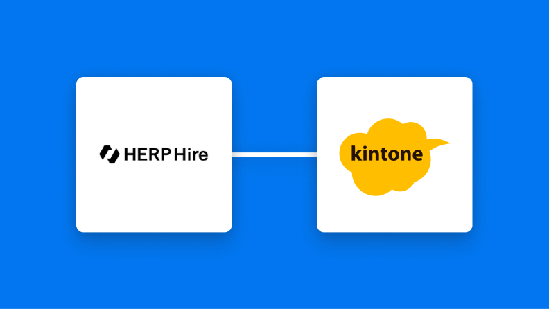 HERP Hireとkintoneの連携イメージ