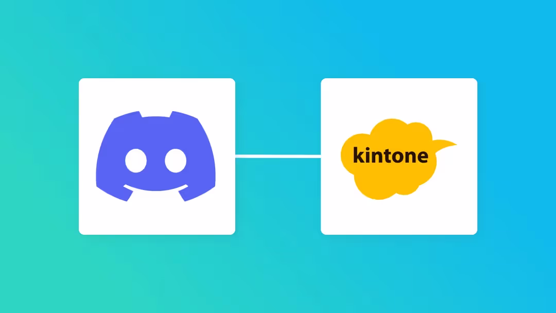 kintoneとDiscordを連携して、kintoneにレコードが追加されたら、Discordに通知する方法