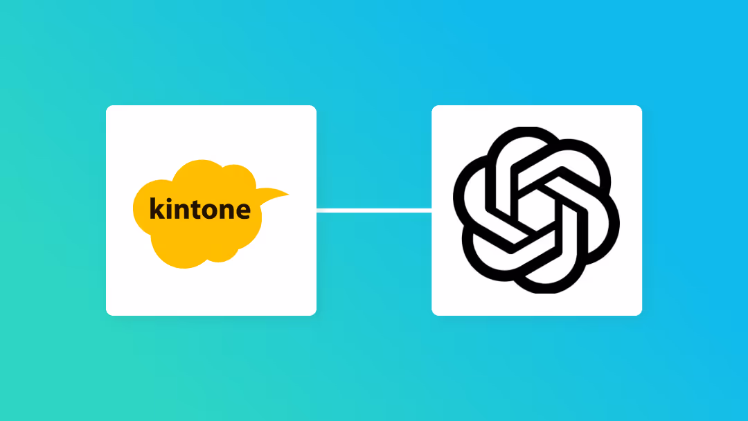 kintoneとChatGPTの連携イメージ